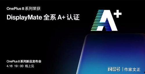 一加8屏幕最新爆料网站,极致视觉体验，引领行业潮流”