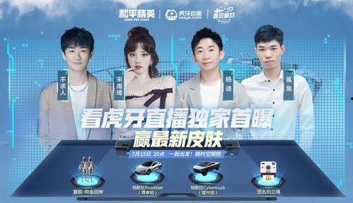 最新爆料和平精英主播